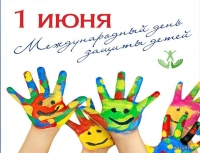 Председатель Магаданской городской Думы Сергей Смирнов поздравляет с Днем защиты детей