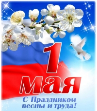 Председатель Сергей Смирнов поздравляет магаданцев с праздником Весны и Труда
